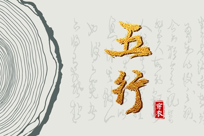 五行大义白话全解 查八字五行入口 水生木五行 五行得分计算方法