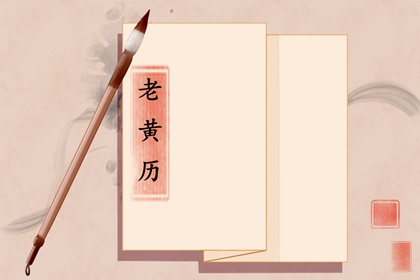 黑道日一定不好吗